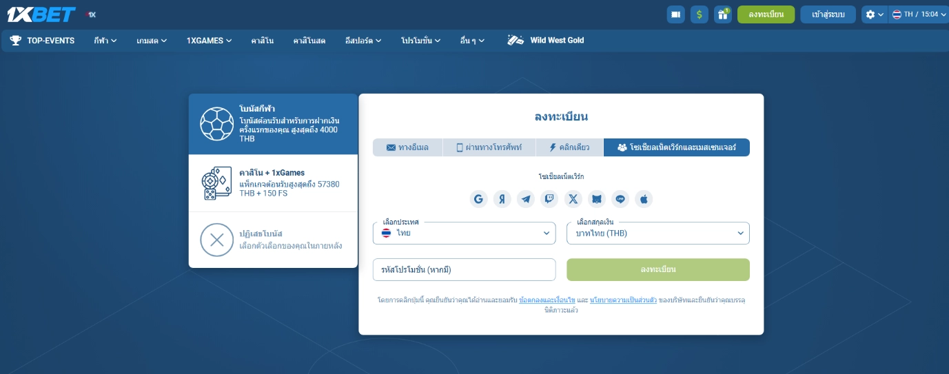 1xBet แบบฟอร์มลงทะเบียน สำหรับผู้ใช้ใหม่.
